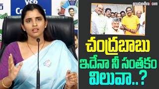 చంద్రబాబు ఇదేనా నీ సంతకం విలువా..? : YSRCP Shyamala On Chandrababu And TDP Super Six Manifesto