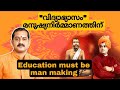 Education must be man making# വിദ്യാഭ്യാസം മനുഷ്യനിർമ്മാണത്തിന്🙏O.S.സതീഷ്