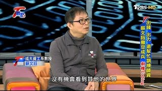 出錢出力 還幫忙訓練師資 蘇文鈺撒豆成兵 反轉翻轉coding T觀點 20170319 (4/4)