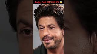 Sanjay Dutt SRK के बड़े भैया 😱 | Sanjay Dutt Elder brother of Shahrukh Khan | #shorts