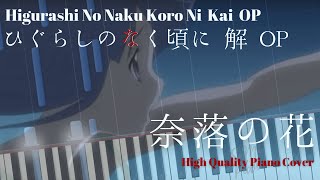 Higurashi No Naku Koro Ni Kai OP - Naraku no Hana 奈落の花 [Piano Cover] (Synthesia)