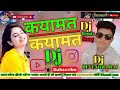 🥀Qayamat Qayamat ❤️ Dj Remix Song 😡 DJ DEVENDRA RAJ 💯💔