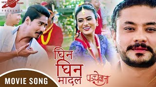 Ghin Ghin Madal - Anju Panta, David Shankar | Nepali Movie PANCHE BAJA Song | Saugat, Karma, Jashmin