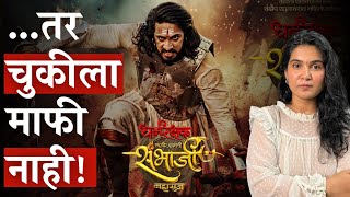 Dharmarakshak Mahaveer Chhatrapati Sambhaji Maharaj Teaser Review