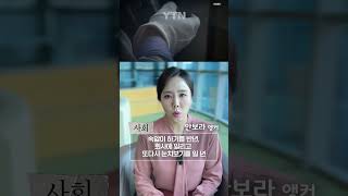 직장 상사 몹쓸 짓, 유죄 판결에도 조치 없는 회사 #shorts