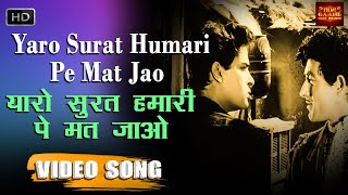 Yaro Surat Humari Pe Mat Jao - Ujala1959 - Mohammed Rafi & Mukesh - Mala Sinha, Shammi Kapoor - HD