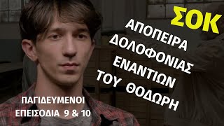 Παγιδευμένοι - ΑΝΤ1 | ΕΠΕΙΣΟΔΙΑ 9 \u0026 10 | Απόπειρα Δολοφονίας Εναντίων Του Θοδωρή - Spoiler