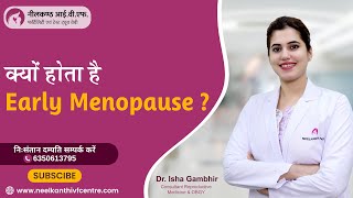 क्यों होता है Early Menopause? | Menopause की सही उम्र क्या है | Menopause के लक्षण क्या होते हैं ?