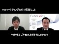 【dxコンサルティング】船井総研が手がけるwebマーケティング