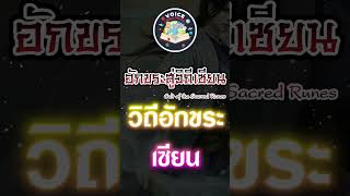 นิยายอักขระสู่วิถีเซียน