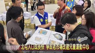 大台中新聞 豐原蓋國民運動中心 議員關切推動進度