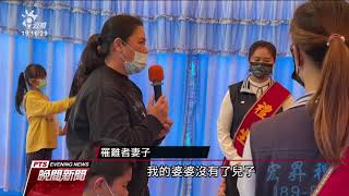 台鐵殉職道班工告別式 家屬跪地送陳情書要台鐵查明真相｜20210305 公視晚間新聞