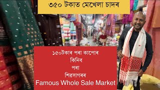 ॥সকলো শ্ৰেণী মানুহৰ মাজতে জনপ্ৰিয় শিৱসাগৰৰ এখন Market॥