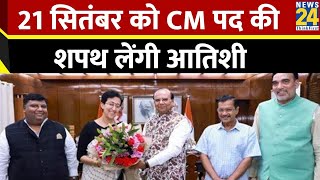 Delhi CM Oath: आतिशी इस दिन लेंगी दिल्ली CM पद की शपथ! ऐसा होगा समारोह