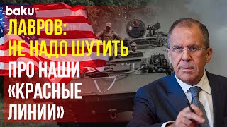 Сергей Лавров жёстко ответил на заявление Запада о поставках дальнобойных ракет Украине