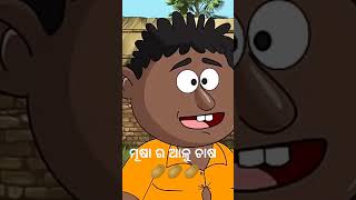 ମୂଷା ର ଆଳୁ ଚାଷ 🥔🥔🥔 #utkalcartoon #odiacartooncomedy #youtubeshorts