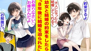 【漫画】数年前に結婚の約束をした近所の女の子が美少女高校生に成長していた。俺と別れた日からずっと帰りを待っていたらしく、再会するとすぐに「お帰りなさい、私はあなたのお嫁さんだよ♡」と求婚してきた。