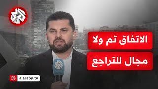 تطمينات مصرية بان اتفاق وقف إطلاق النار قد تم رغم تصريحات نتنياهو .. التفاصيل مع موفدنا في القاهرة