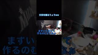 文系を煽ってしまうりょうww【東海オンエア切り抜き】【#shorts】【#short】【#Short】【#Shorts】