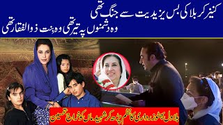 Bilawal Bhutto Zardari Got Emotional l Special Tribute To Her Mother Benazir Bhutto