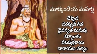 వన పర్వము చతుర్థాశ్వాసము - 3