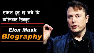 वर्तमान पुस्ताकाे सुपर हिराे || Elon Musk Biography || Bishwo Ghatana