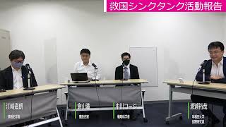 皇室と自由主義～「皇位継承に関する提言」発表しました～倉山満　江崎道朗　中川コージ　渡瀬裕哉【救国シンクタンク】