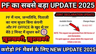 🎉 PF CORRECTION JOINT DECLATION FORM New Upadate 2025 खुसखबरी t new update 2025 100% 🎉