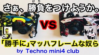 【ミニ四駆】マッハフレームでガチレースやってみた！勝手にマッハフレームな奴ら！