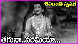 Bhookailas Telugu Movie Songs - Taguna Varameeya Video Song | Maha Shivaratri 2018 Special