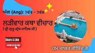 ਸੂਹੀ ਮਹਲਾ ੫ ਗੁਣਵੰਤੀ ॥ सूही महला ५ गुणवंती ॥ ( Ang: 763 - 764 )