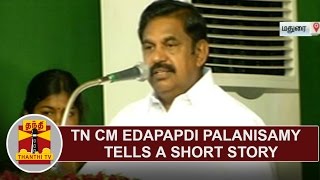 Tamil Nadu CM Edappadi Palanisamy tells a short story about AIADMK's Situation | Thanthi TV