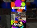 【スプラトゥーン3】この時、一瞬何でキル入ったのかわからなかったw