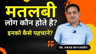 who is selfish? by vikas divyakirti, vikas divyakirti motivational speech