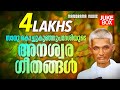 Sadhu Kochukunju Upadeshi Songs | Nonstop Old Malayalam Christian Songs | Evergreen Christian Songs