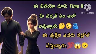 tarot reading Telugu #ఈ వీడియో చూసే Time కి మీ పర్సన్ ఏం ఆలోచిస్తున్నారు.