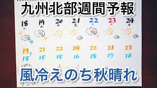 風冷えのち秋晴れ　2022年10月17日 @EisakuTenki