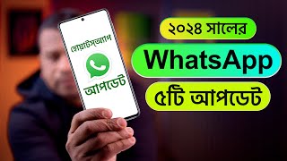 ২০২৪ সালে Whatsapp ৫টি অসাধারণ আপডেট | Whatsapp 2024