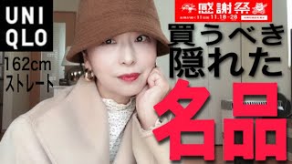 【UNIQLO購入品】レトロ風コーデ組んだら激可愛いかった！感謝祭価格の物も！　#ユニクロ   #感謝祭   #uniqlou