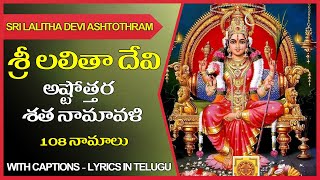 Lalitha Ashtotram - Lalitha Ashtottara Shatanamavali Stotram