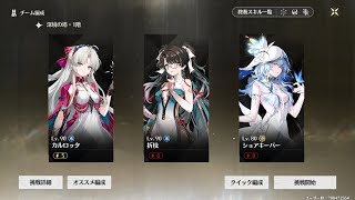 【鳴潮】Ver2.0 カルロッタちゃんキャリーPTで深境の塔1階【ノーダメ/△3】逆境深塔