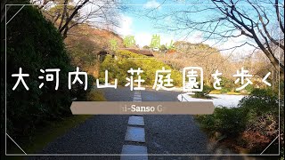 【京都(嵐山)】大河内山荘庭園を歩く