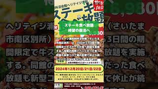 【2024年12月17日】きょうの埼玉新聞　記事はコメント欄から▶ #shorts #news