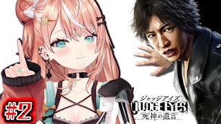 【 JUDGE EYES：死神の遺言 】#2 完全初見のいがらしぃが如く ※ネタバレあり【 にじさんじ/五十嵐梨花 】