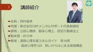 認知行動療法の基礎研修【期間限定】