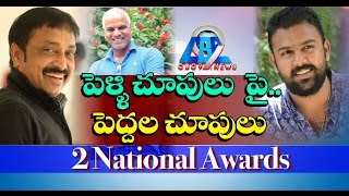 Pelli Chupulu ||2 National Awards|| Raj Kandukuri || Vijay Devarakonda ||  Tharun Baskar || Cbc9