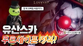 1477유산스카 쿠크세이튼1관문