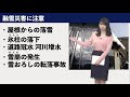 積雪エリアは融雪災害に注意