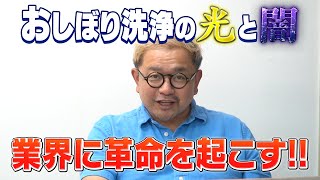 【暴露】おしぼり洗浄に隠された危険性を紹介します