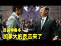 11/21【美国热搜】有海外关系的人不能做档案员；为什么美国亿万富豪怕习近平？加拿大议员提限制中国议案，称中国是邪恶独裁政权；半年清零致死无数，新guan只死一人；隐瞒行程导致疫情，司机被判四年